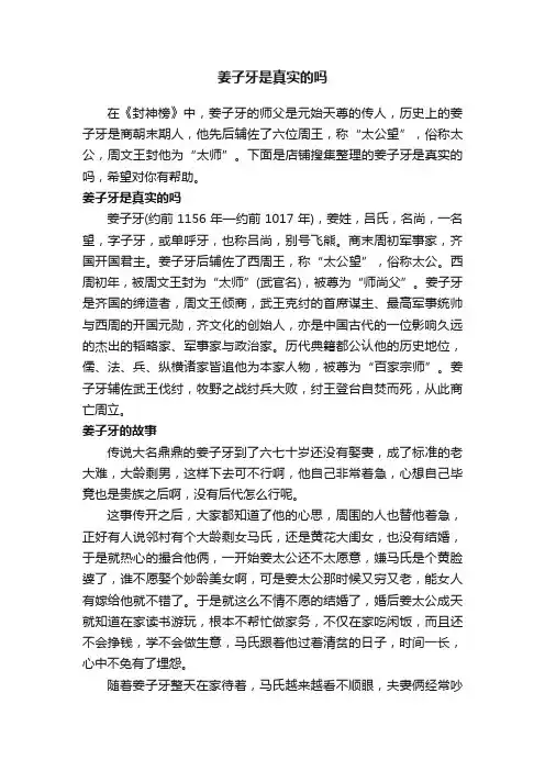 姜子牙是真实的吗