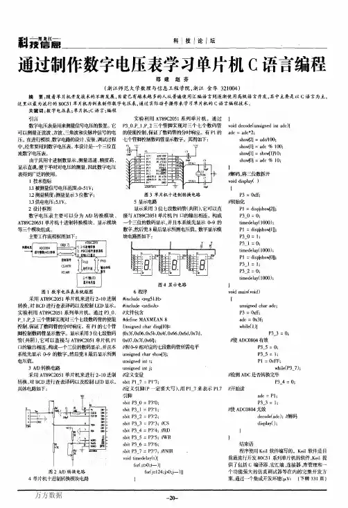 通过制作数字电压表学习单片机C语言编程