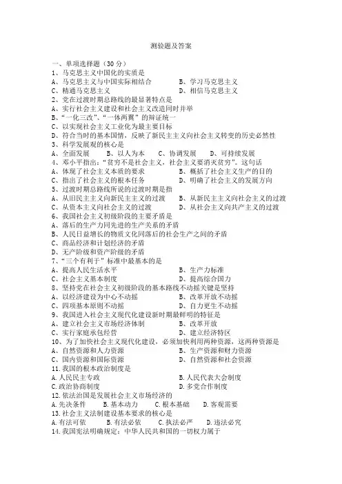 毛邓考前测验题及答案