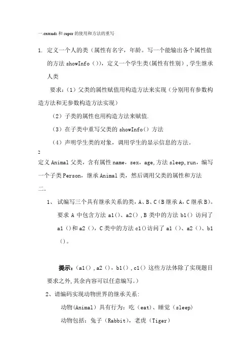 java练习题-继承