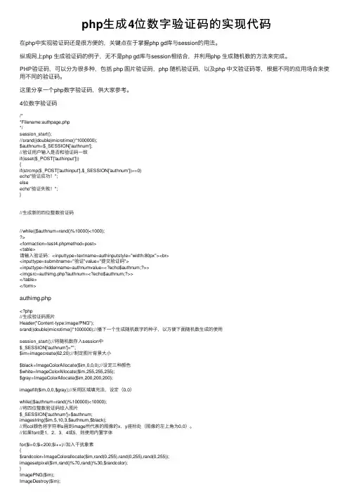 php生成4位数字验证码的实现代码