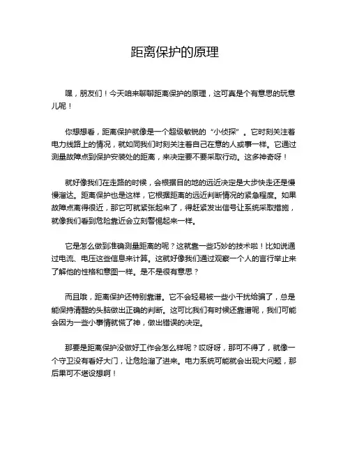 距离保护的原理