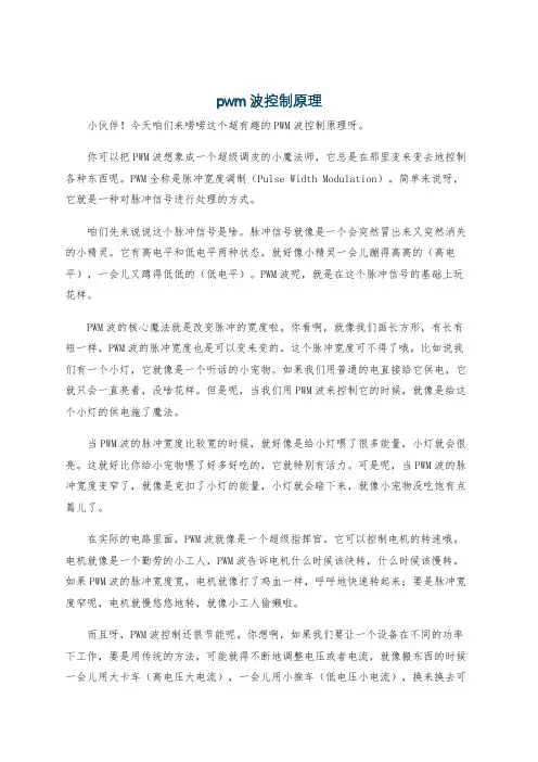 pwm波控制原理