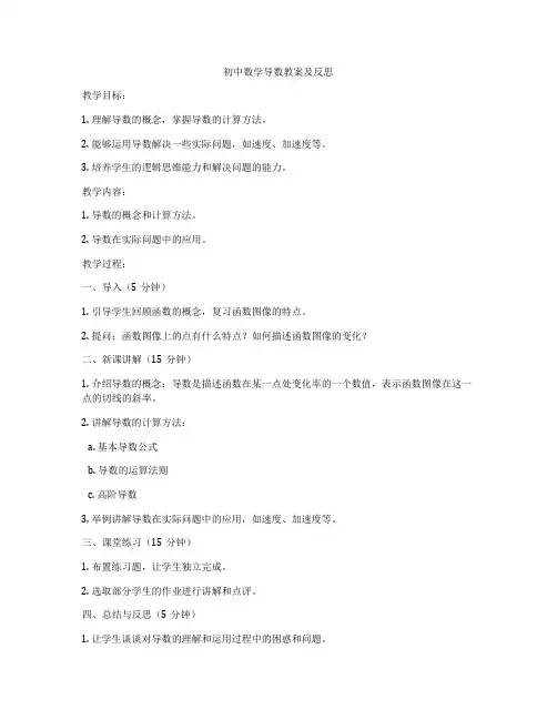 初中数学导数教案及反思