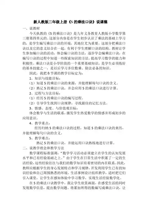 苏教版小学数学二年级上册《三 表内乘法(一)：5、5的乘法口诀》优质课教案_0