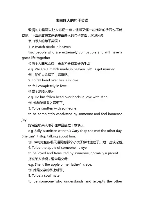 表白感人的句子英语
