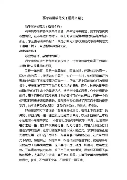 高考演讲稿范文（通用6篇）