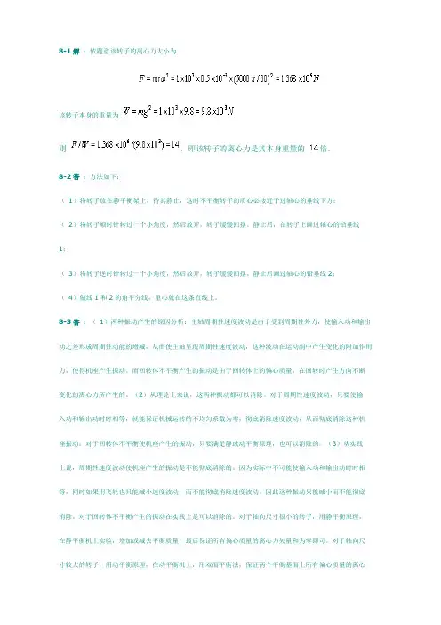 机械设计基础7—13章答案