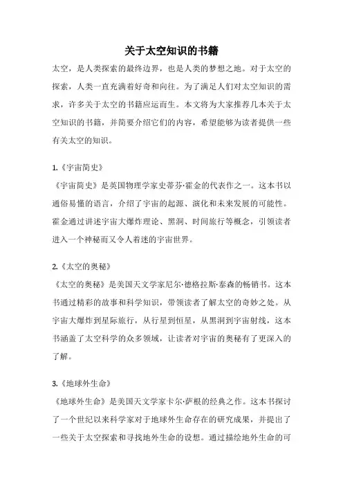 关于太空知识的书籍
