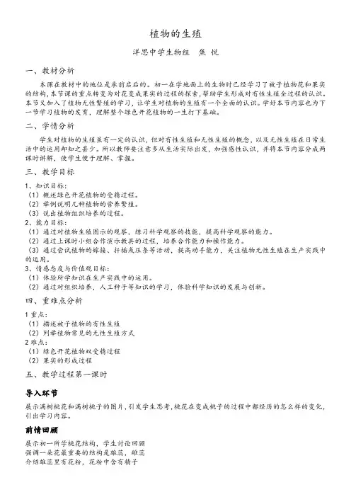 初中八年级生物教案-江苏科学技术出版社初中生物八年级上册 第节 植物的生殖-优秀