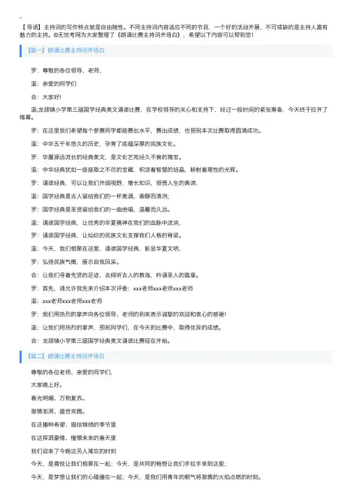 朗诵比赛主持词开场白