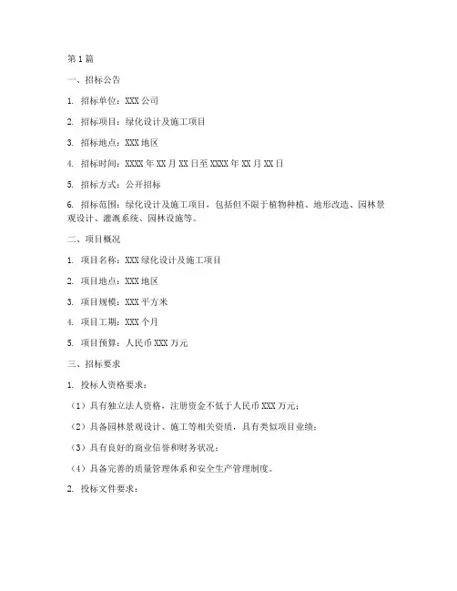绿化设计施工招标书(3篇)
