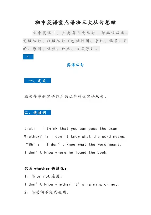 初中英语重点语法三大从句总结