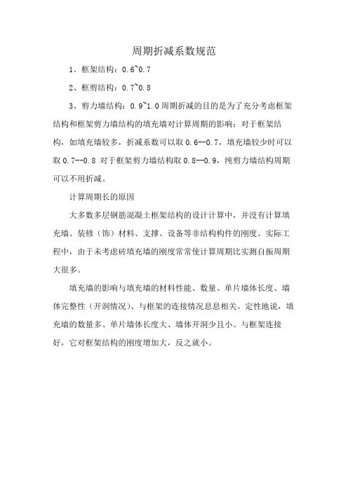 周期折减系数规范