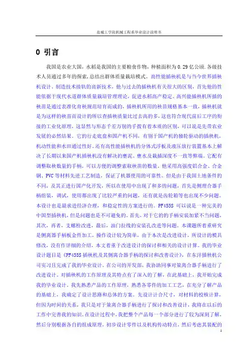 插秧机系统设计设计说明书