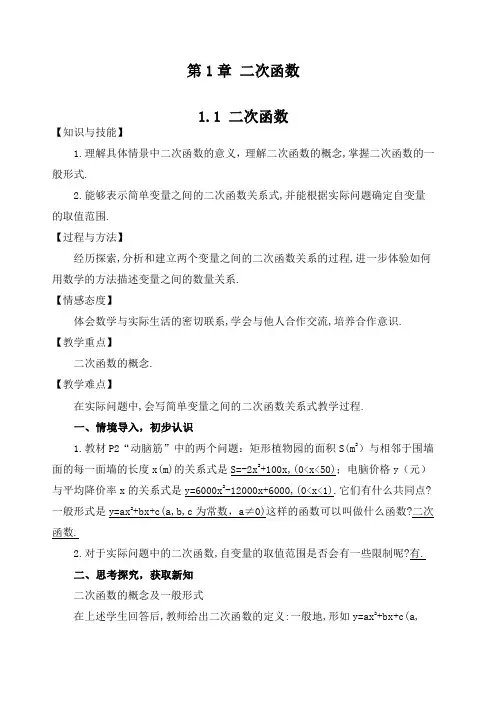 新湘教版九年级下册数学全册教案课程