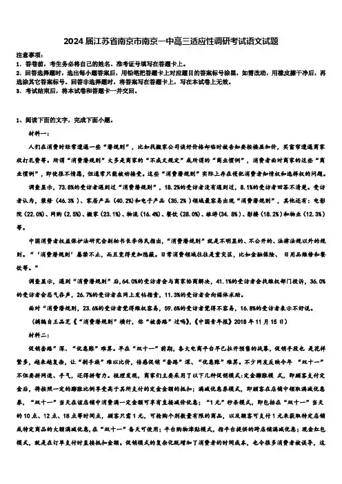 2024届江苏省南京市南京一中高三适应性调研考试语文试题含解析