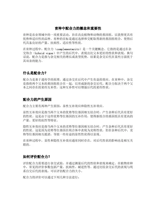 育种中配合力名词解释