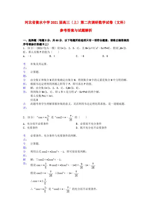 《精编》河北省衡水中学高三数学第二次调研试题 文 新人教A版.doc