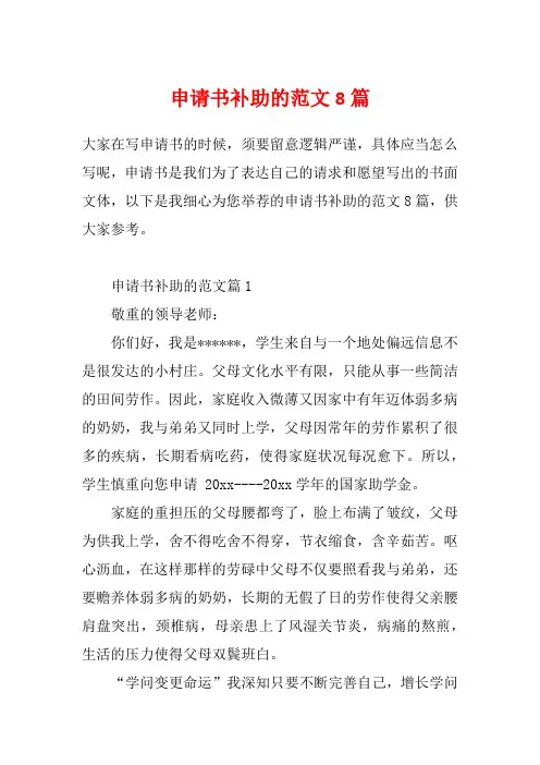 申请书补助的范文8篇