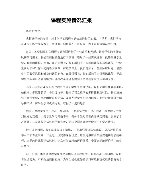 课程实施情况汇报
