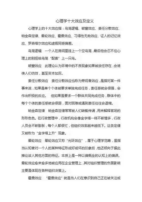 心理学十大效应及定义