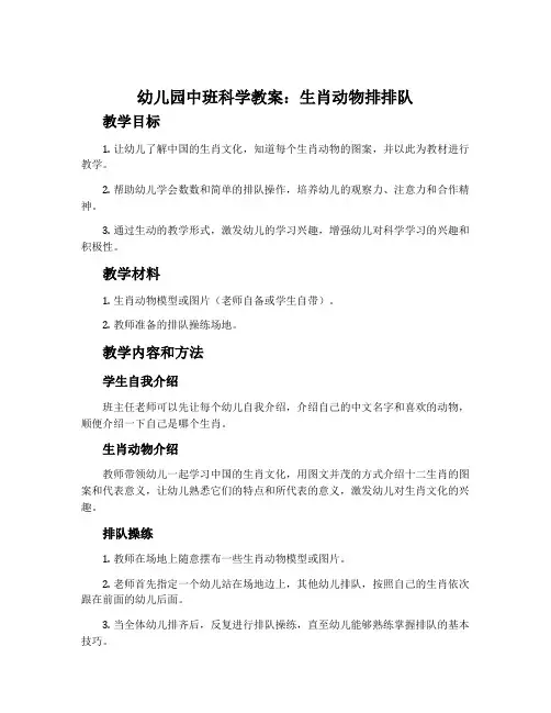 幼儿园中班科学教案：生肖动物排排队