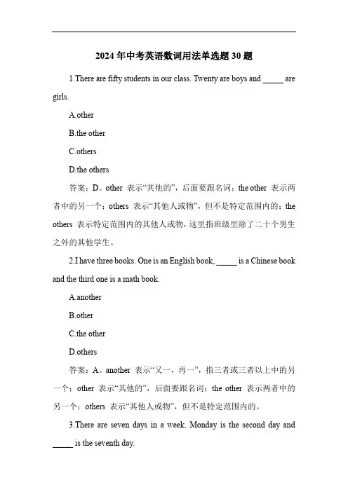 2024年中考英语数词用法练习题30题