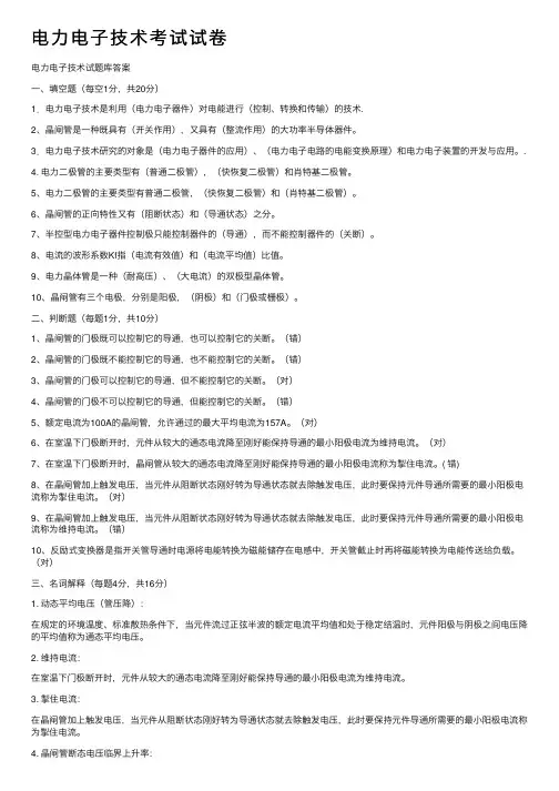电力电子技术考试试卷