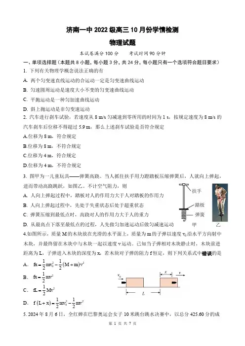 2024-2025学年山东省济南市一中高三上学期10月月考物理试题及答案