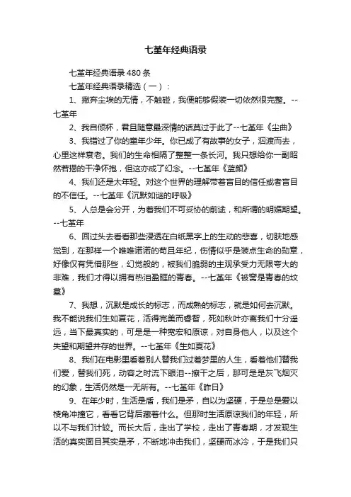 七堇年经典语录