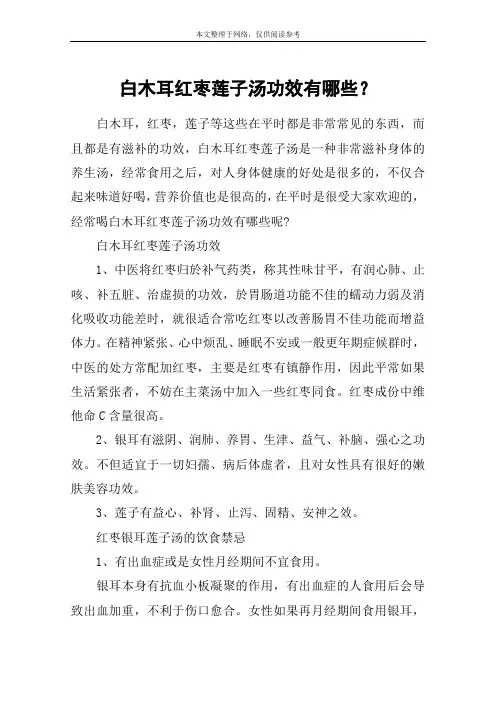 白木耳红枣莲子汤功效有哪些？