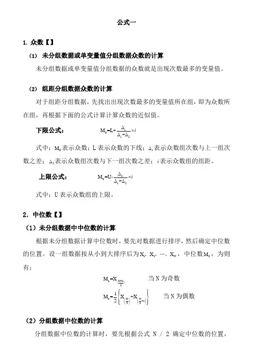 统计学常用公式