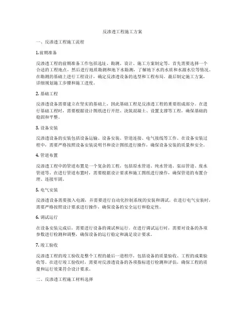 反渗透工程施工方案