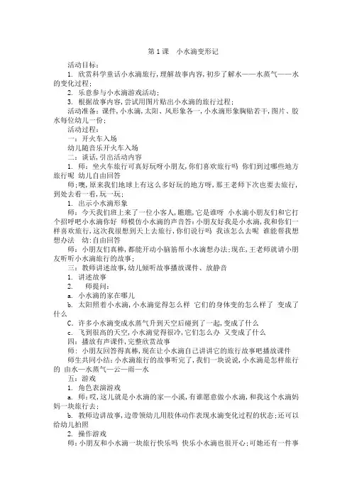 一年级下册人与自然全册教案