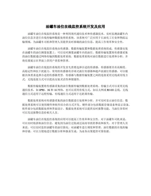 油罐车油位在线监控系统开发及应用