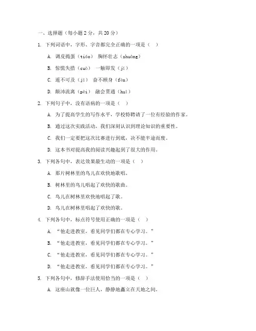 中职对口高考试卷语文