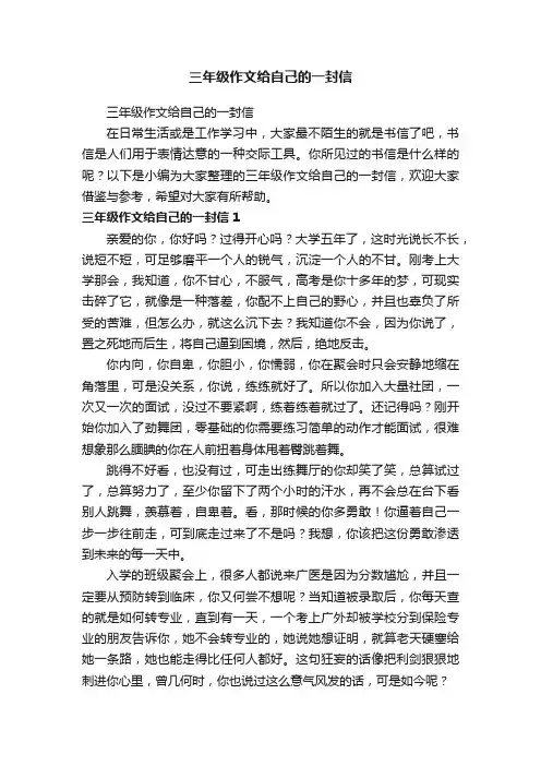 三年级作文给自己的一封信
