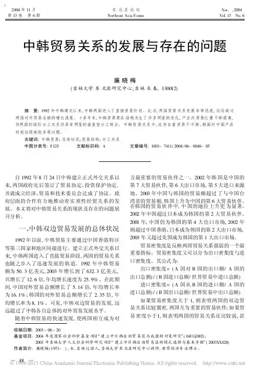 中韩贸易关系的发展与存在的问题