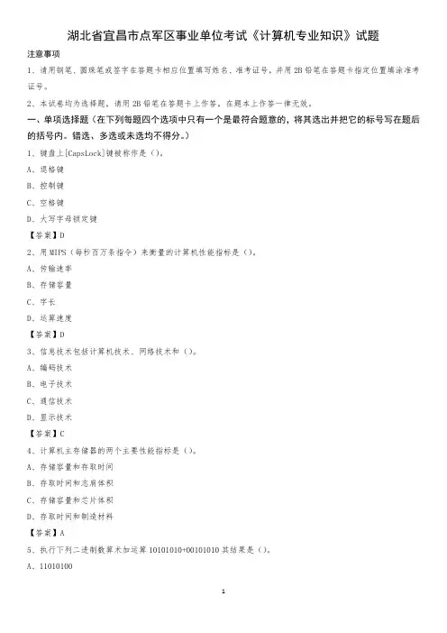 湖北省宜昌市点军区事业单位考试《计算机专业知识》试题