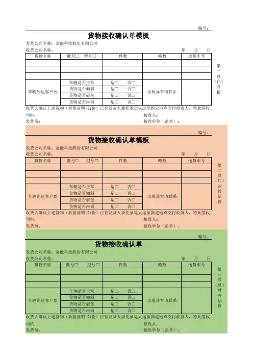 货物接收确认单模板