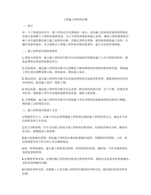 工程施工材料的台账