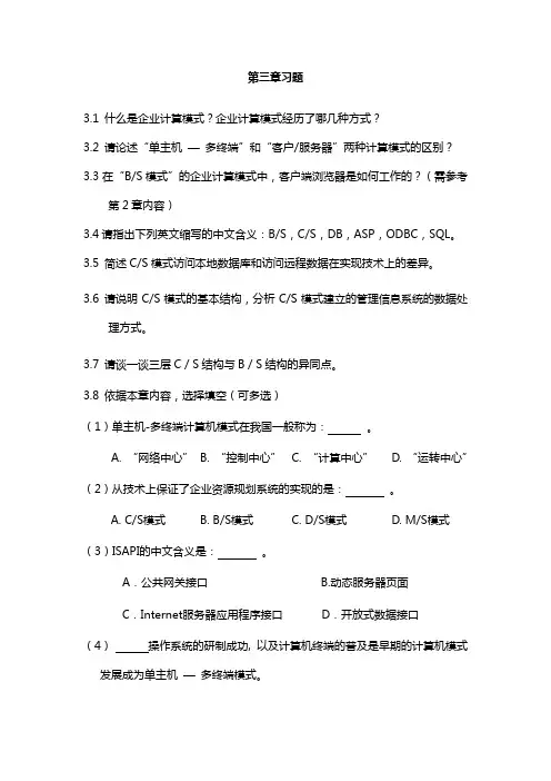 G019管理信息系统-第3章习题