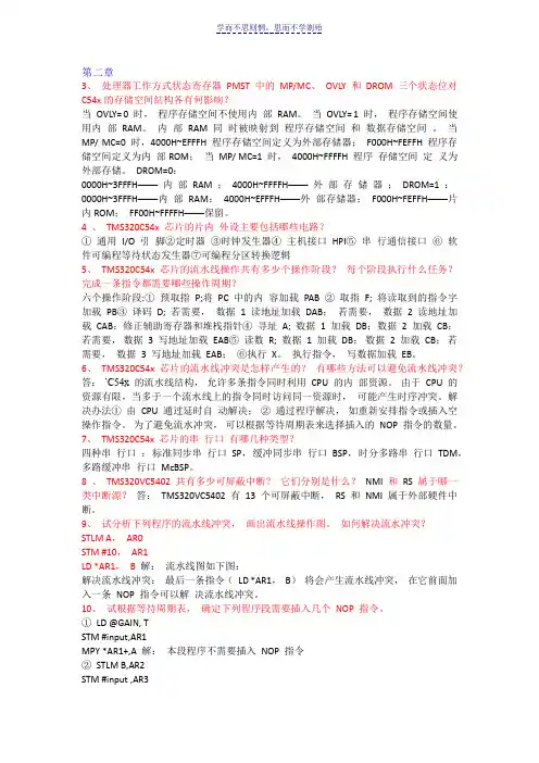 DSP原理及应用课后答案电子工业