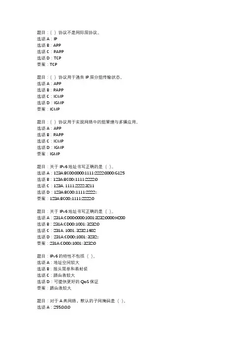 国开作业《网络实用技术基础-第三章 本章自测》 (2)