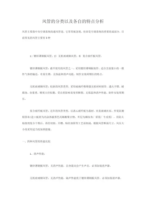 风管的分类以及各自的特点分析