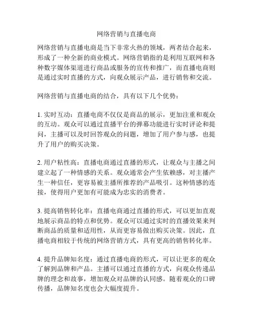 网络营销与直播电商