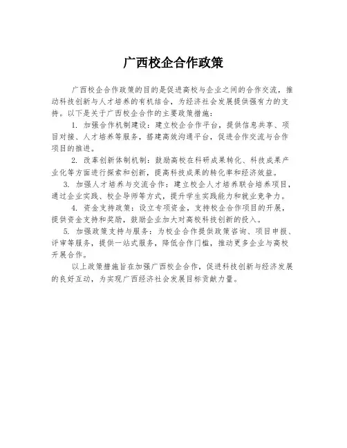 广西校企合作政策