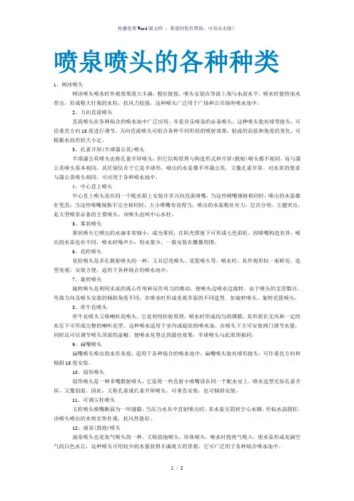 喷泉喷头的各种种类