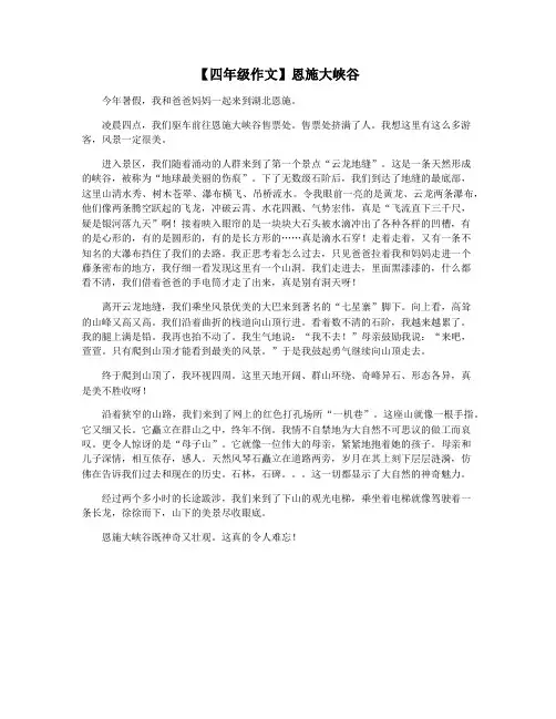 【四年级作文】恩施大峡谷